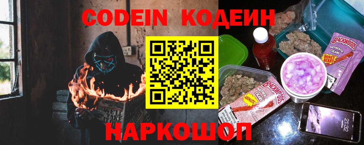 Кодеиновый сироп Lean Purple Drank  Вход с VPN  Кодеин Purple Drank  Кушва 