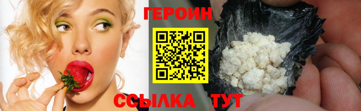 ГЕРОИН Heroin  Вход с VPN  Кушва 