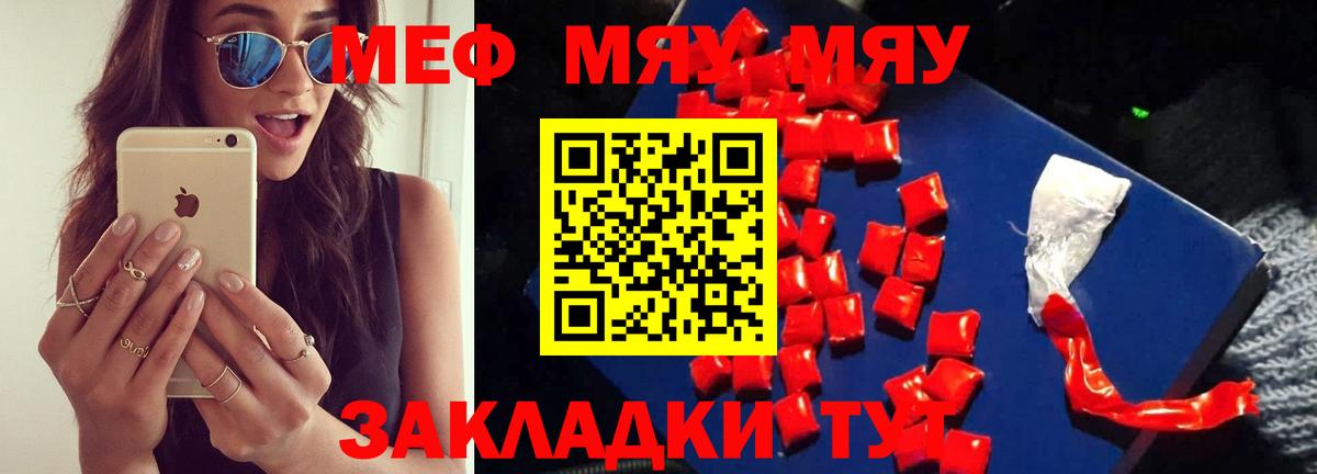 МЕФ VHQ  Мефедрон  Кушва  МЯУ-МЯУ  Вход с VPN 