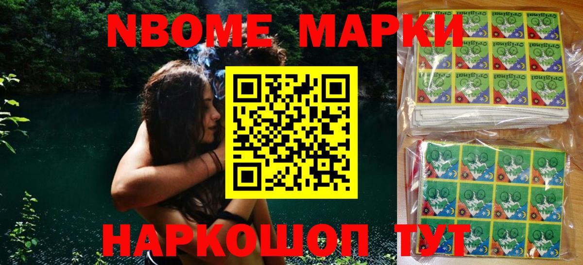 Марки N-bome 1,8мг  Вход с VPN  Кушва 